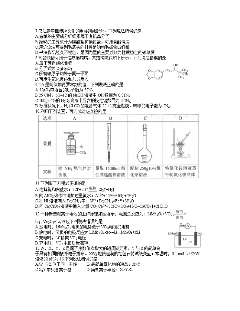 2021届云南省昆明市高三”三诊一模“摸底诊断测试（二模）理科综合试题（word版含答案）第2页