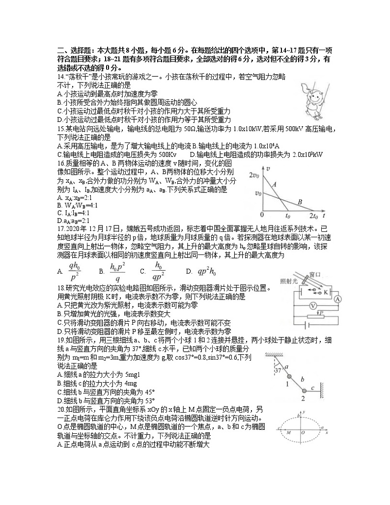 2021届云南省昆明市高三”三诊一模“摸底诊断测试（二模）理科综合试题（word版含答案）第3页