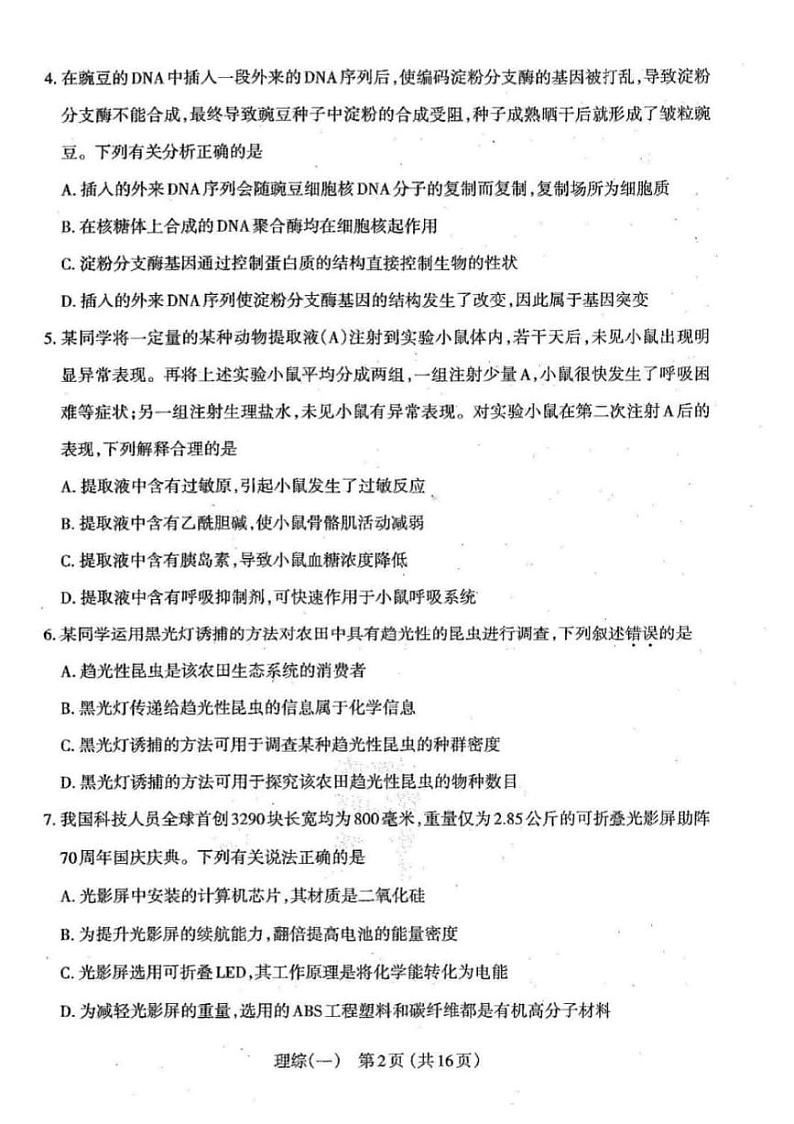 山西省太原市2020年高三年级模拟试题（一）理科综合试题  word02