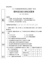 宁夏银川一中2021届高三下学期第一次模拟理综试题 Word版含答案