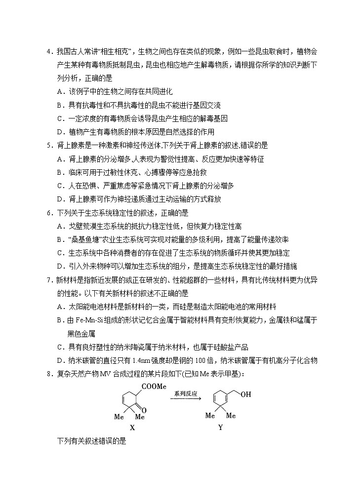 宁夏银川一中2021届高三下学期第一次模拟理综试题 Word版含答案第2页
