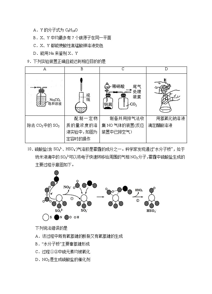 宁夏银川一中2021届高三下学期第一次模拟理综试题 Word版含答案第3页