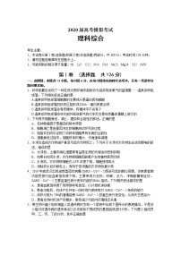 贵州省贵阳2020届高三高考一模考试理综试卷