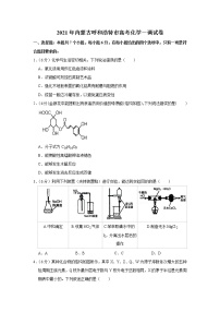 2021年内蒙古呼和浩特市高考化学一调试卷