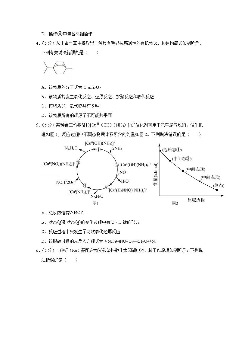 2021年内蒙古包头市高考化学一模试卷02