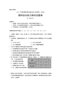 宁夏银川市2021年普通高等学校招生全国统一考试（第一次模拟考试）理综试卷