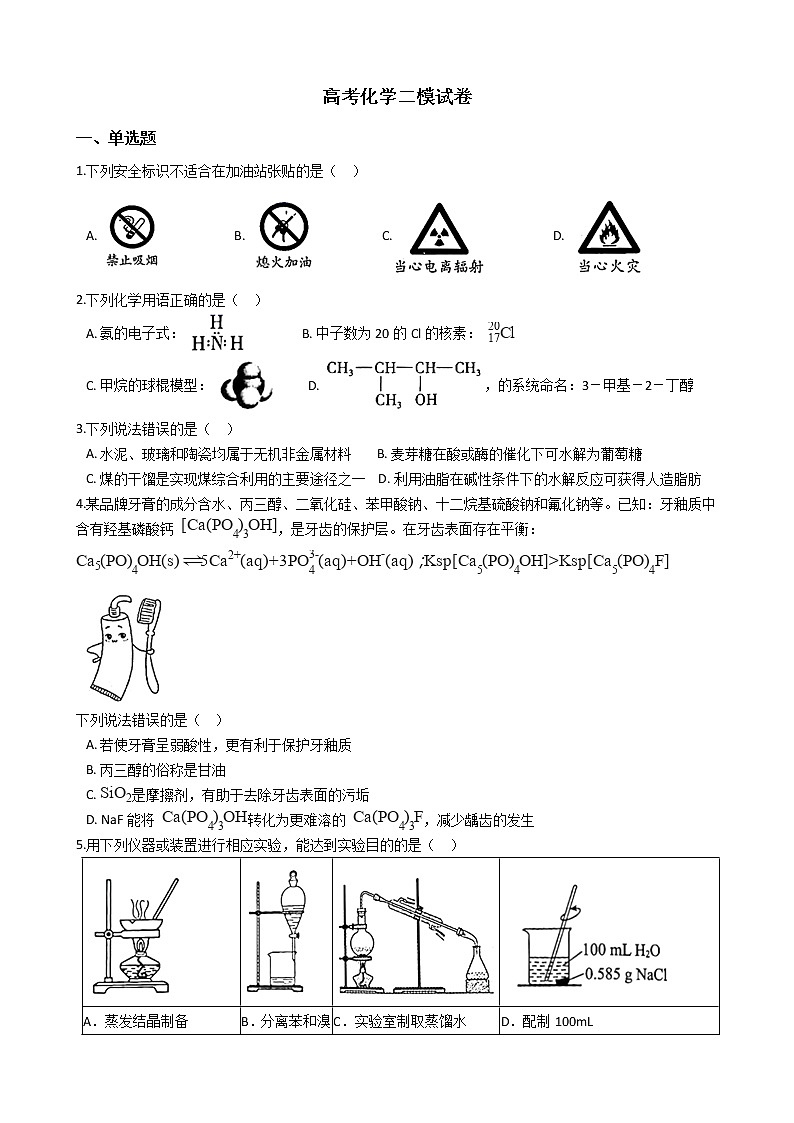 北京市海淀区2021年高考化学二模试卷及答案第1页