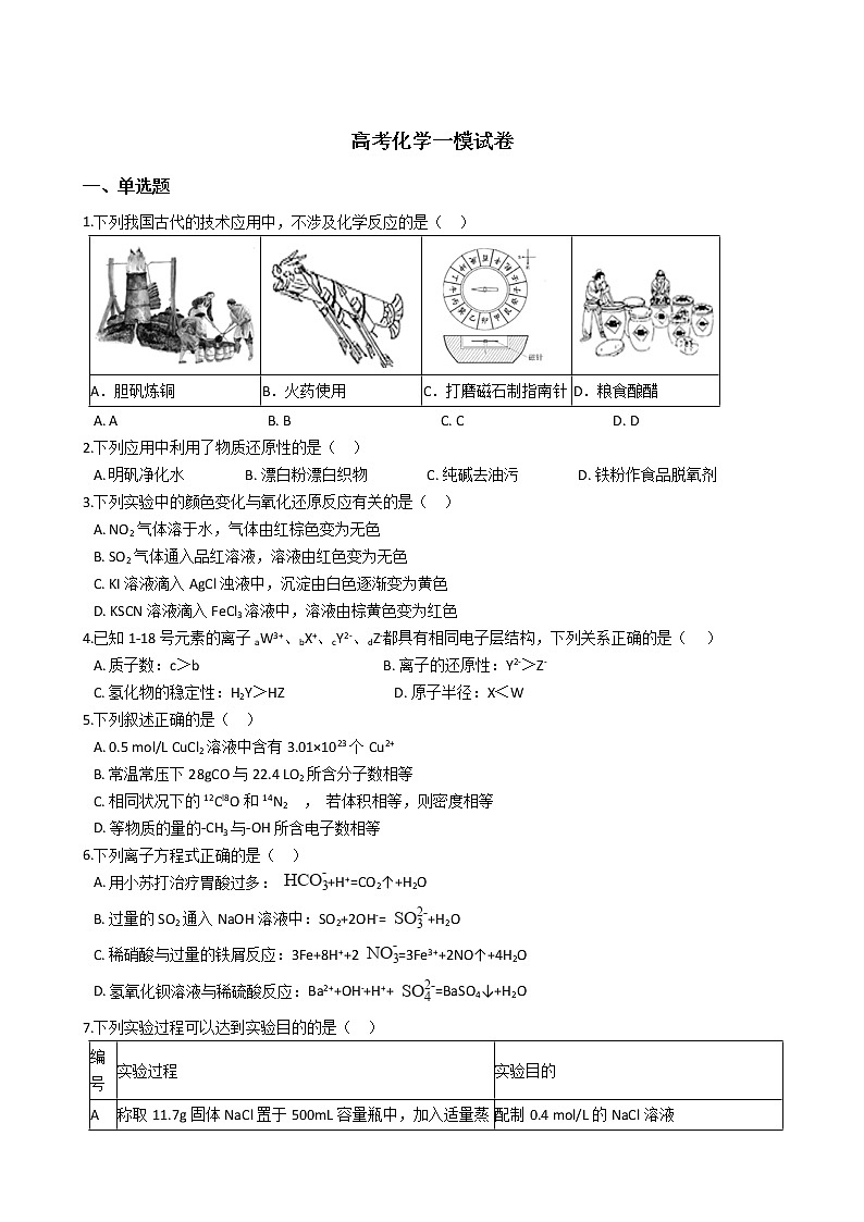 北京市丰台区2020年高考化学一模试卷及答案第1页
