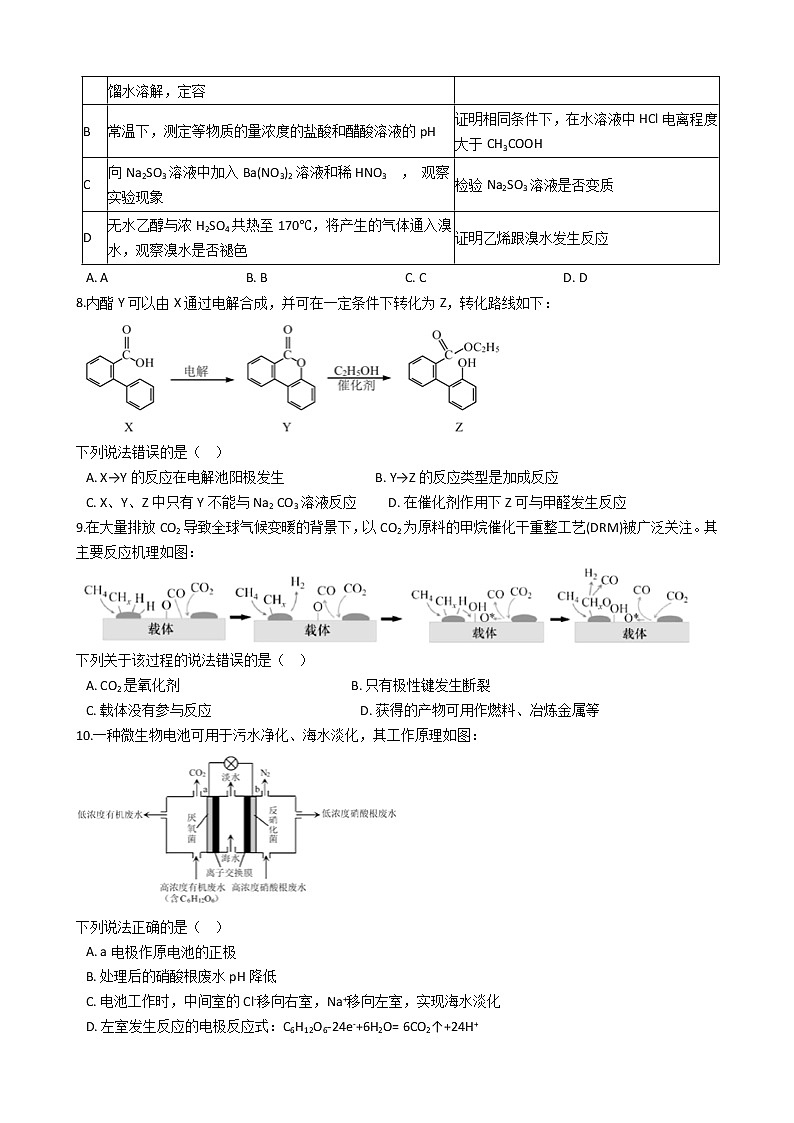 北京市丰台区2020年高考化学一模试卷及答案第2页