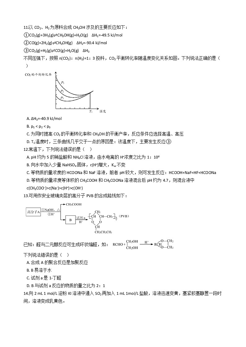 北京市丰台区2020年高考化学一模试卷及答案第3页