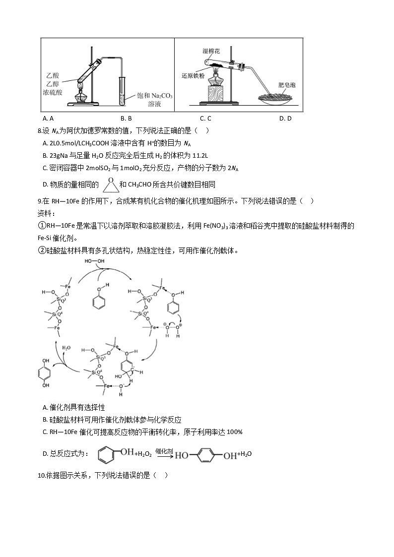 北京市丰台区2021年高考化学二模试卷及答案第2页