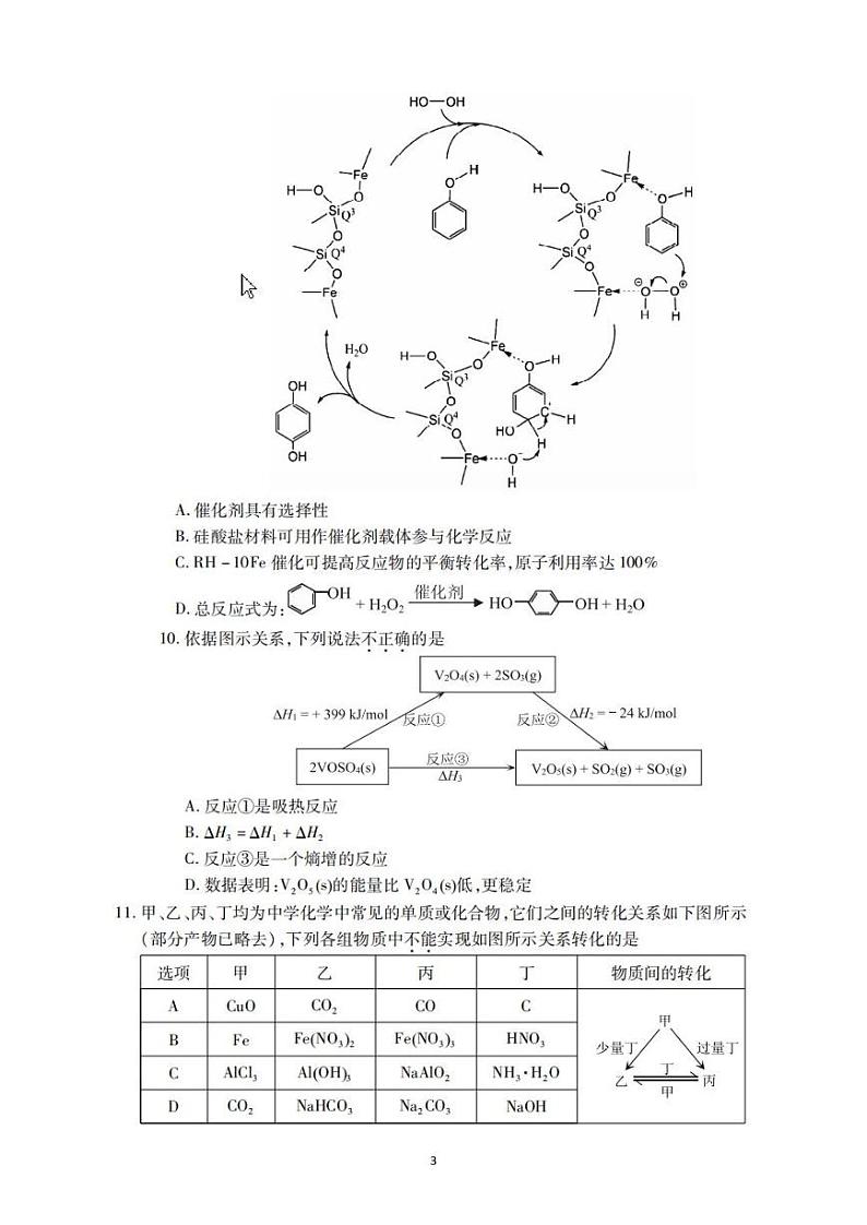 2021届北京丰台高三二模化学（图片版含答案）练习题第3页