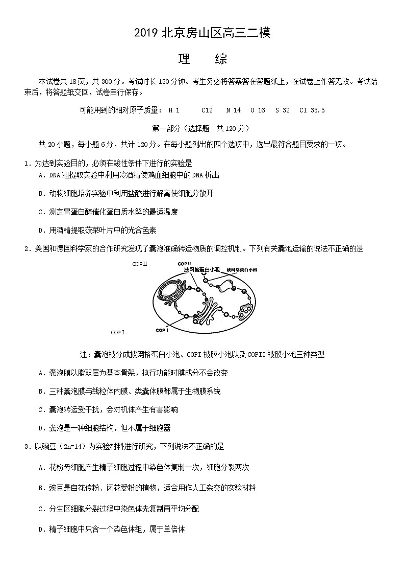 2019北京房山区高三二模理综及答案练习题第1页