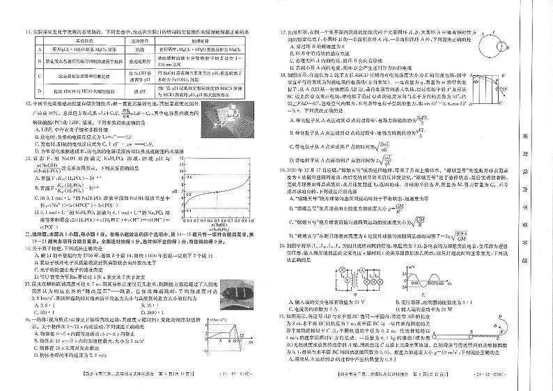 河南省新乡市新乡县第一中学2021届高三二模理综试卷+扫描版含答案02