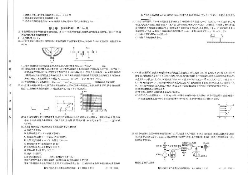 河南省新乡市新乡县第一中学2021届高三二模理综试卷+扫描版含答案03