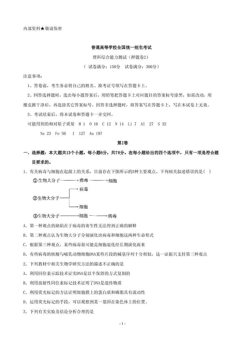 2019届河南省许昌高级中学高三下学期卷（二）考试理科综合试题（PDF版）01