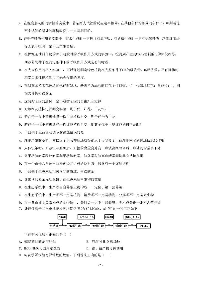 2019届河南省许昌高级中学高三下学期卷（二）考试理科综合试题（PDF版）02