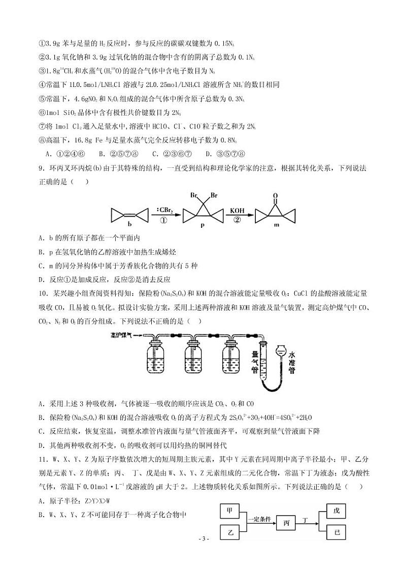 2019届河南省许昌高级中学高三下学期卷（二）考试理科综合试题（PDF版）03