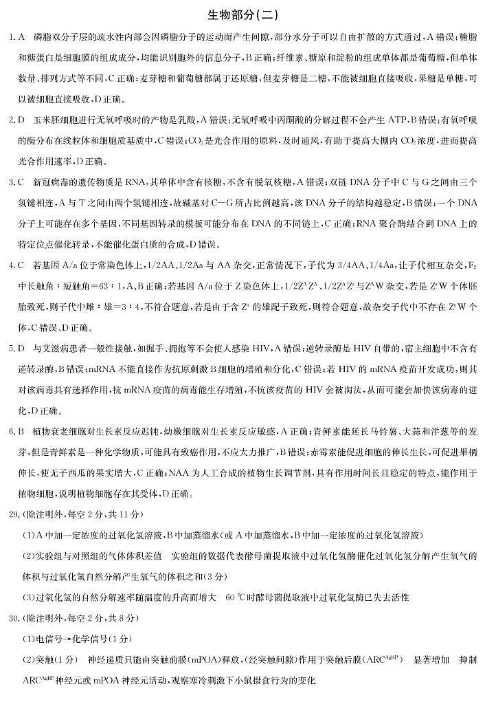 2022届河南省平顶山市、许昌市、汝州市九校联盟高三下学期押题信息卷（二）理科综合试题（PDF版）01
