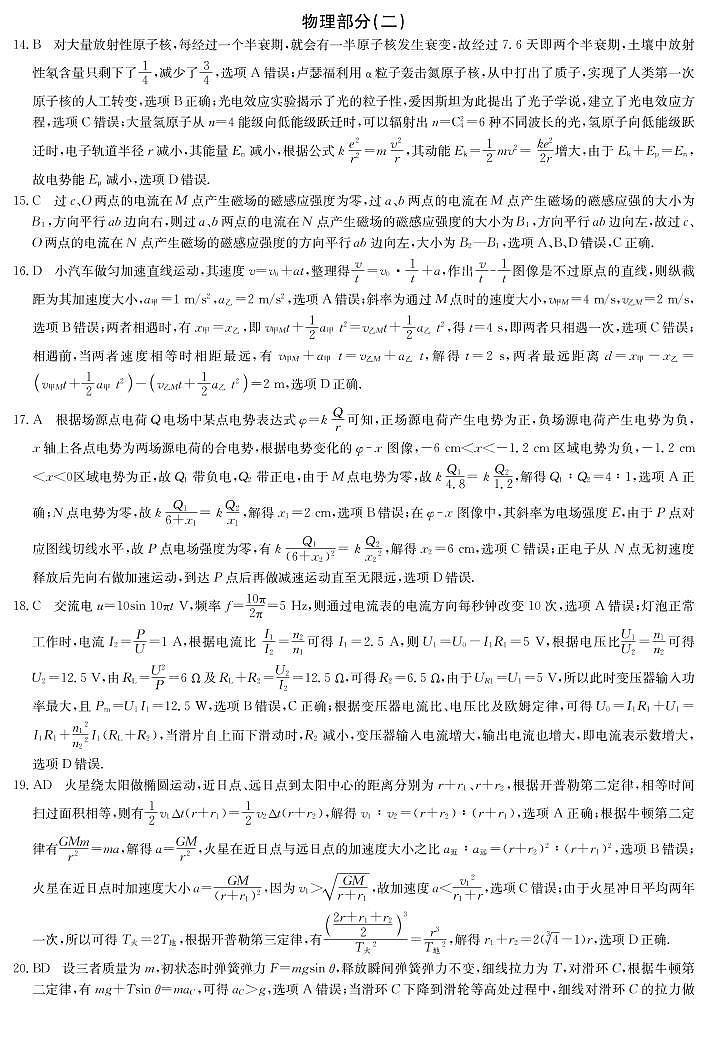 2022届河南省平顶山市、许昌市、汝州市九校联盟高三下学期押题信息卷（二）理科综合试题（PDF版）01