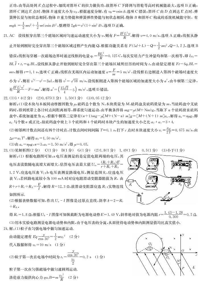 2022届河南省平顶山市、许昌市、汝州市九校联盟高三下学期押题信息卷（二）理科综合试题（PDF版）02