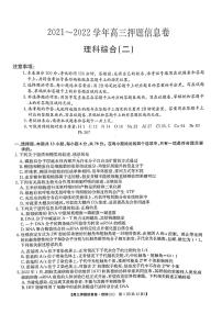 2022届河南省平顶山市、许昌市、汝州市九校联盟高三下学期押题信息卷（二）理科综合试题（PDF版）