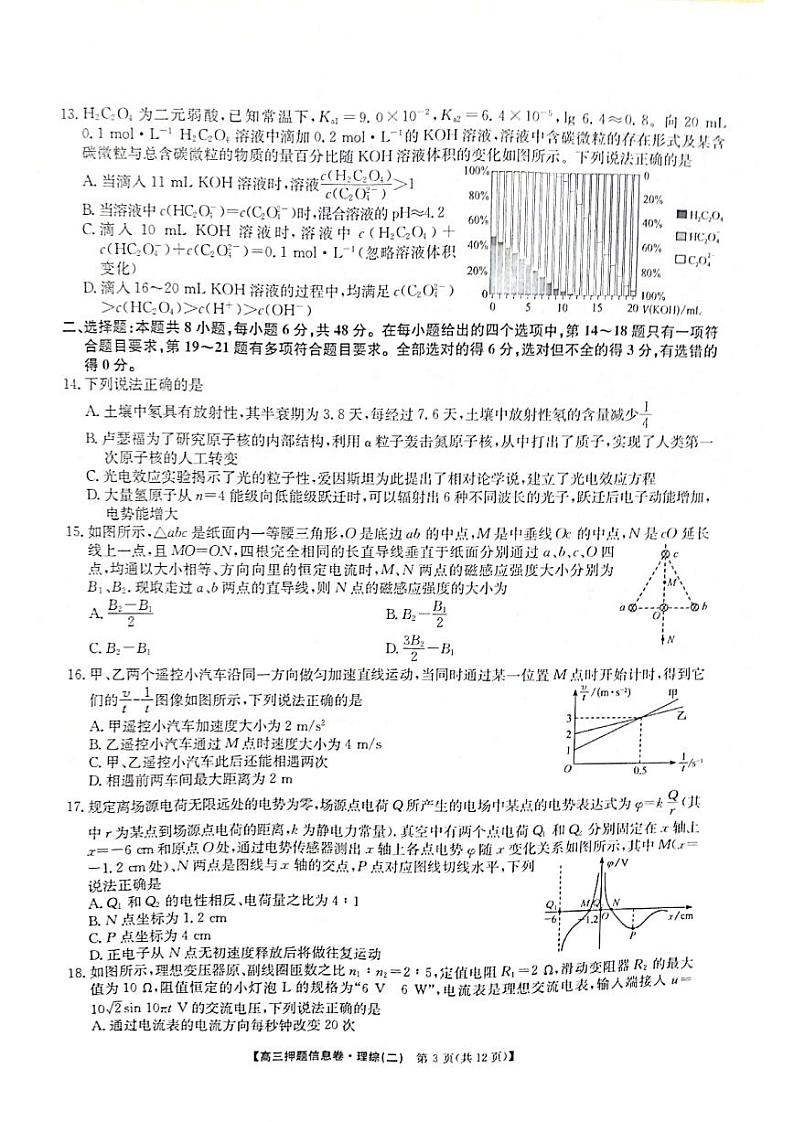 2022届河南省平顶山市、许昌市、汝州市九校联盟高三下学期押题信息卷（二）理科综合试题（PDF版）03