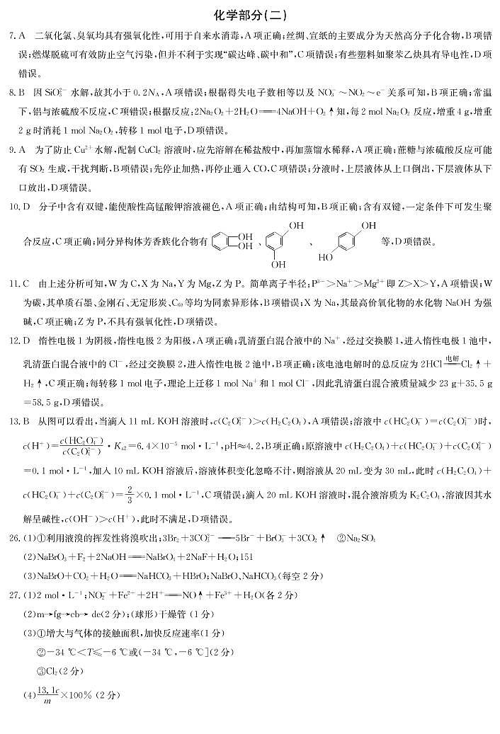 2022届河南省平顶山市、许昌市、汝州市九校联盟高三下学期押题信息卷（二）理科综合试题（PDF版）01