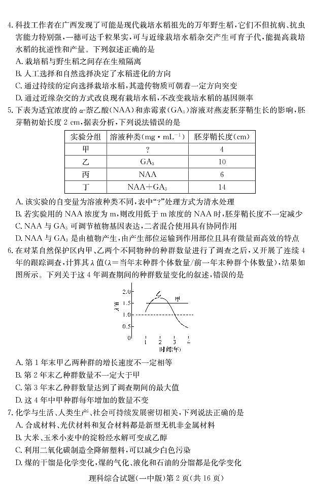 2020届湖南省顶级名校高三第七次（5月）大联考理科综合试题 PDF版02
