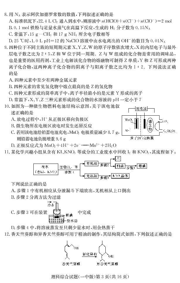 2020届湖南省顶级名校高三第七次（5月）大联考理科综合试题 PDF版03