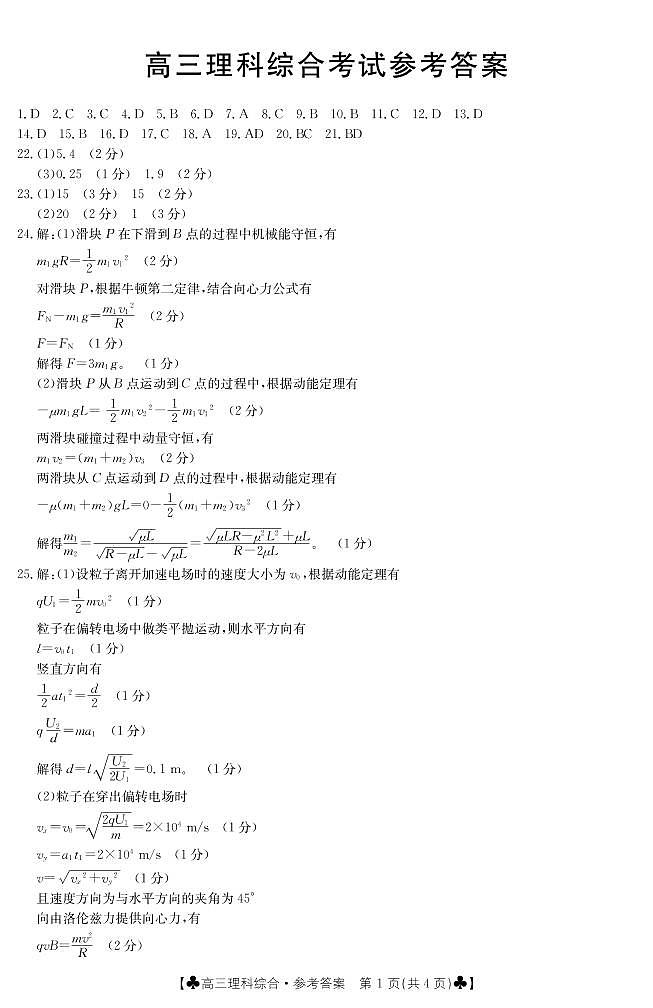 2022届内蒙古通辽市高三4月模拟考试理科综合试题01