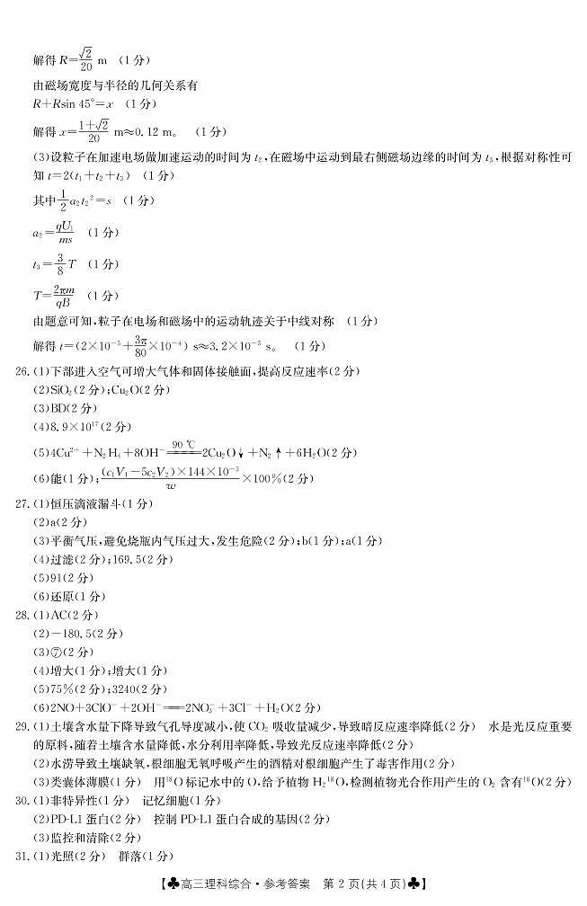 2022届内蒙古通辽市高三4月模拟考试理科综合试题02