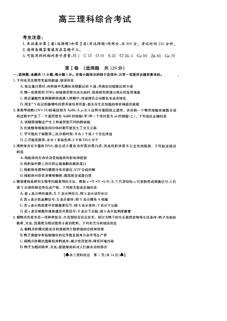 2022届内蒙古通辽市高三4月模拟考试理科综合试题01