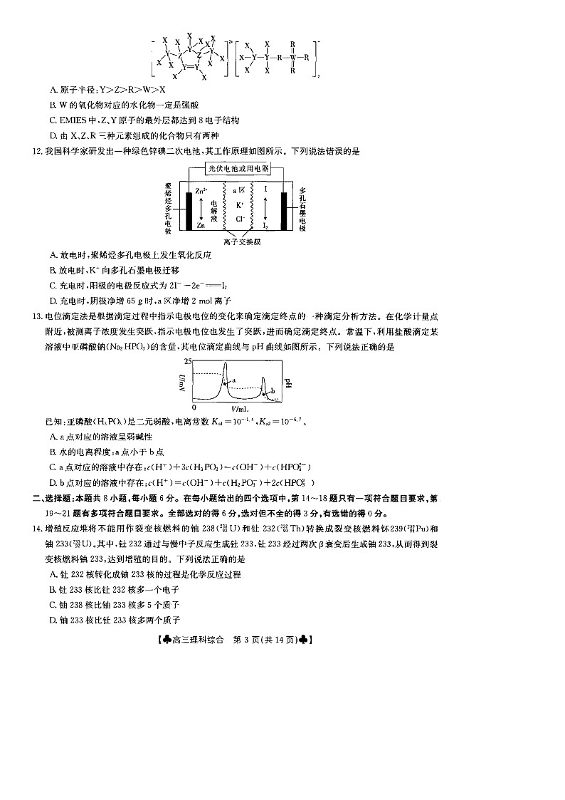 2022届内蒙古通辽市高三4月模拟考试理科综合试题03