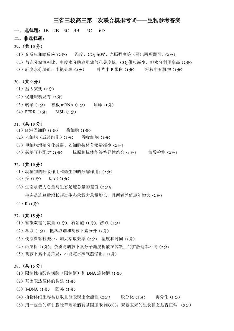 2022年东北三省三校高三第二次联合模拟考试理科综合能力试题（PDF版，含答案）01
