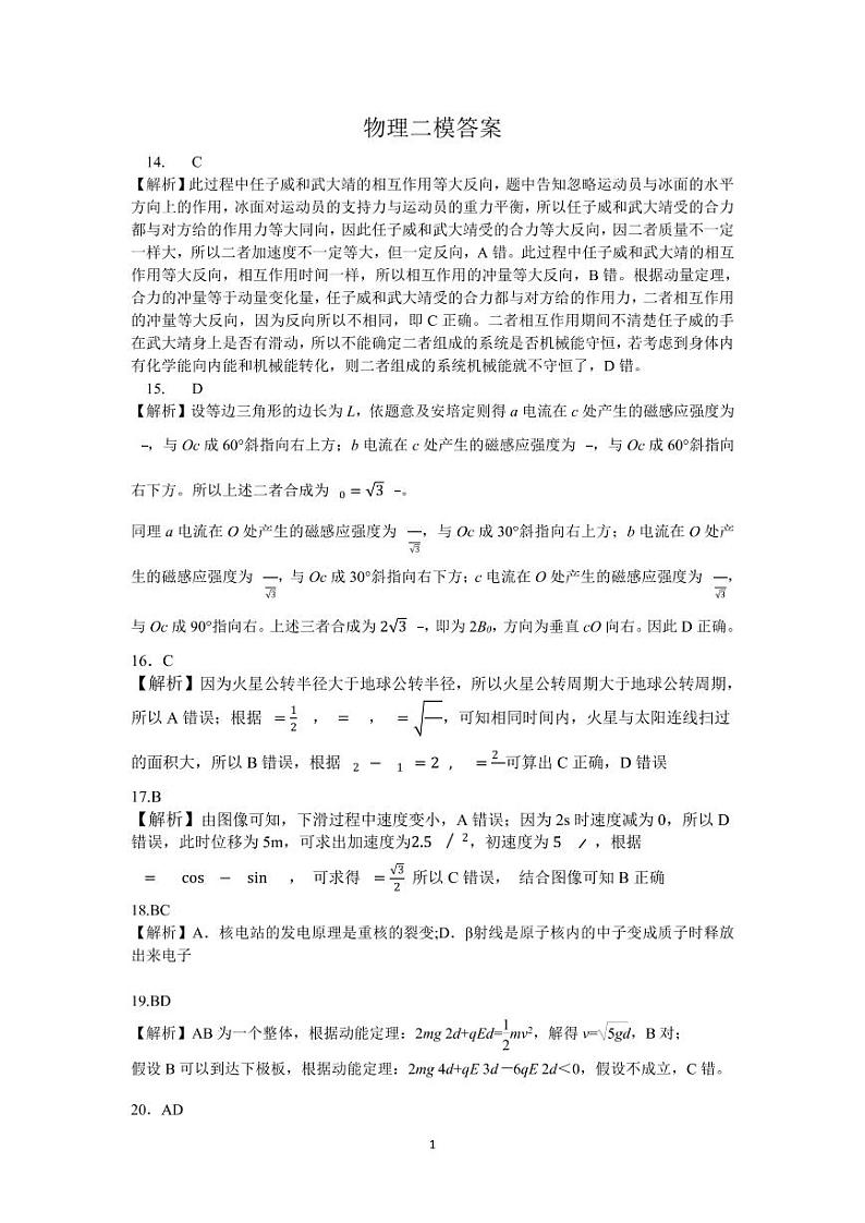 2022年东北三省三校高三第二次联合模拟考试理科综合能力试题（PDF版，含答案）01