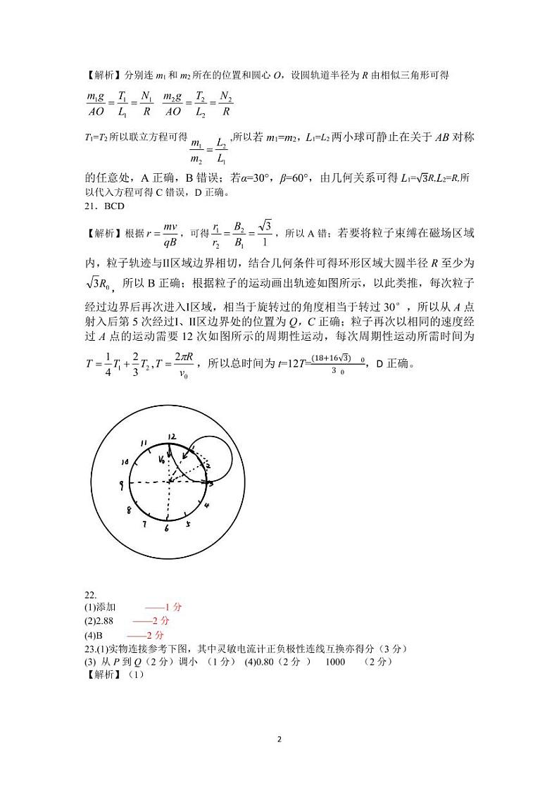 2022年东北三省三校高三第二次联合模拟考试理科综合能力试题（PDF版，含答案）02