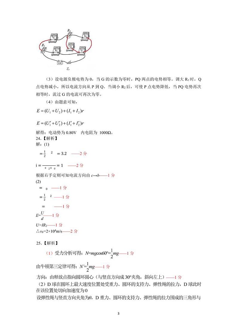 2022年东北三省三校高三第二次联合模拟考试理科综合能力试题（PDF版，含答案）03