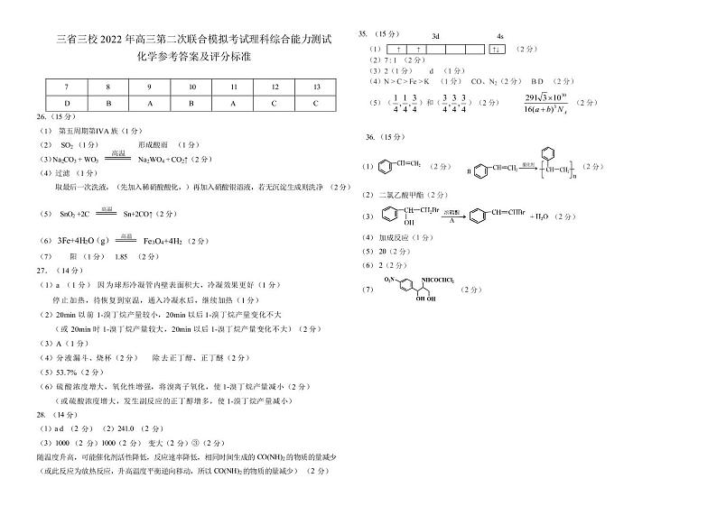 2022年东北三省三校高三第二次联合模拟考试理科综合能力试题（PDF版，含答案）01