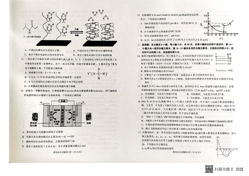 2022届安徽省淮南市高三第二次模拟考试理科综合试题第2页