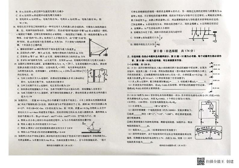2022届安徽省淮南市高三第二次模拟考试理科综合试题第3页