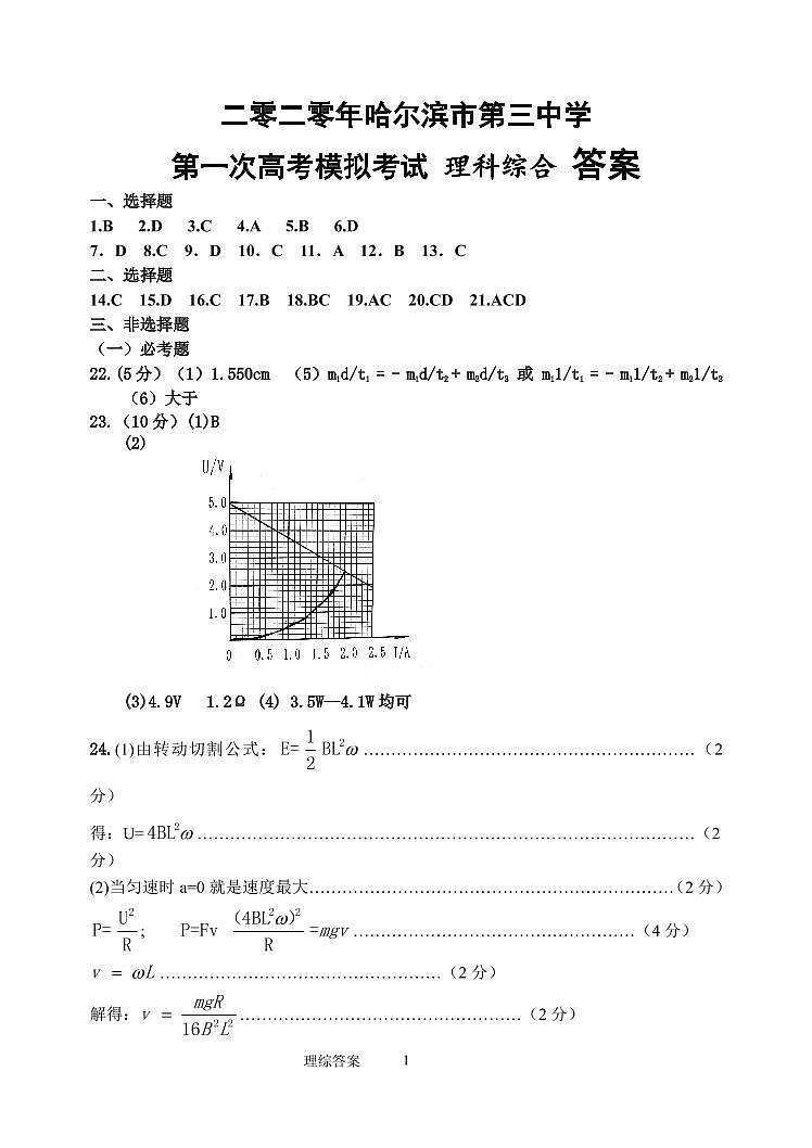 2020一模理综答案0502第1页