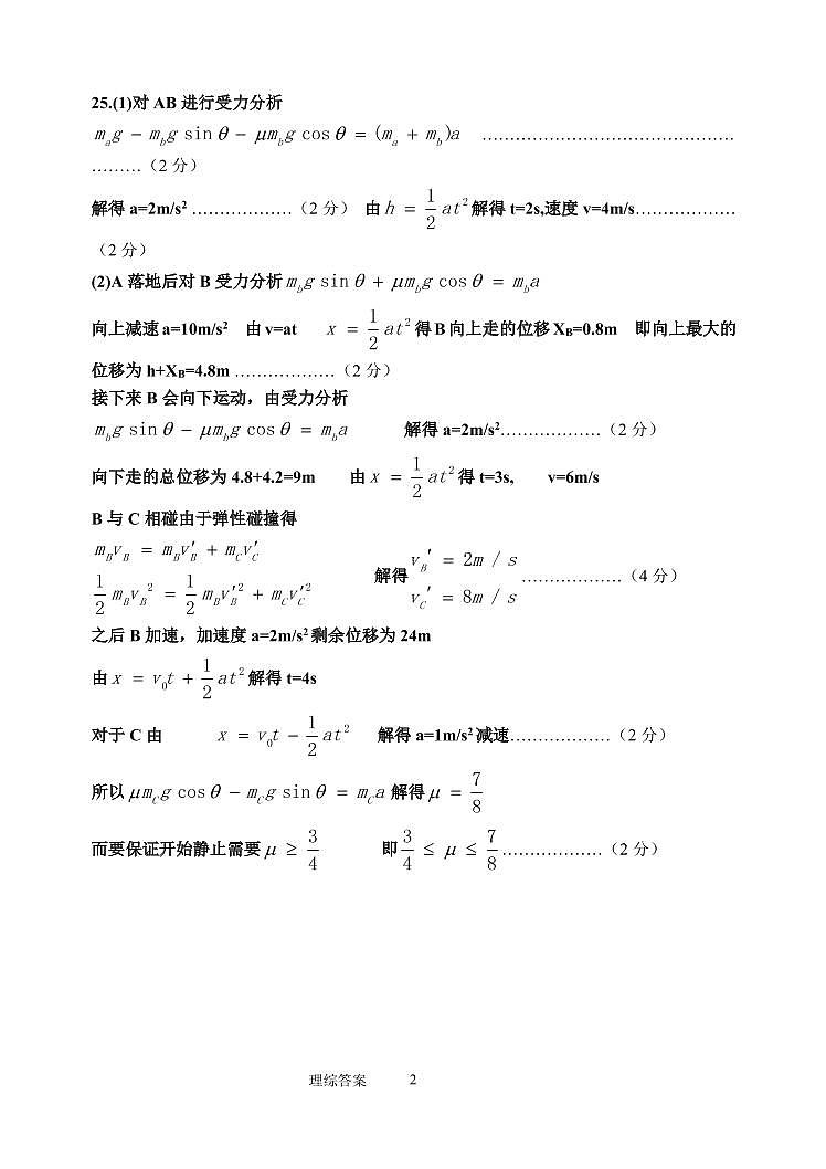 2020一模理综答案0502第2页