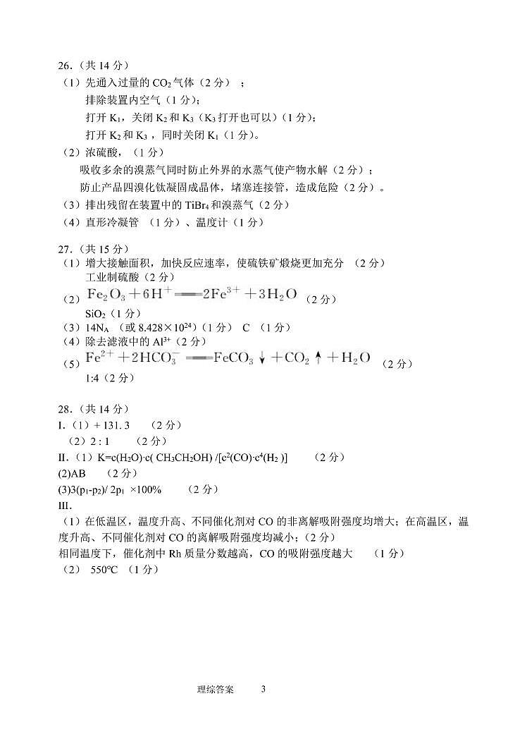 2020一模理综答案0502第3页