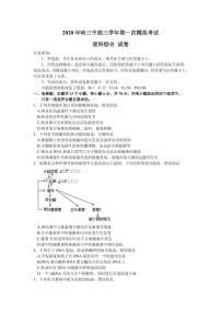 2020届黑龙江省哈尔滨市第三中学高三下学期第一次模拟考试（5月）理科综合试题 PDF版