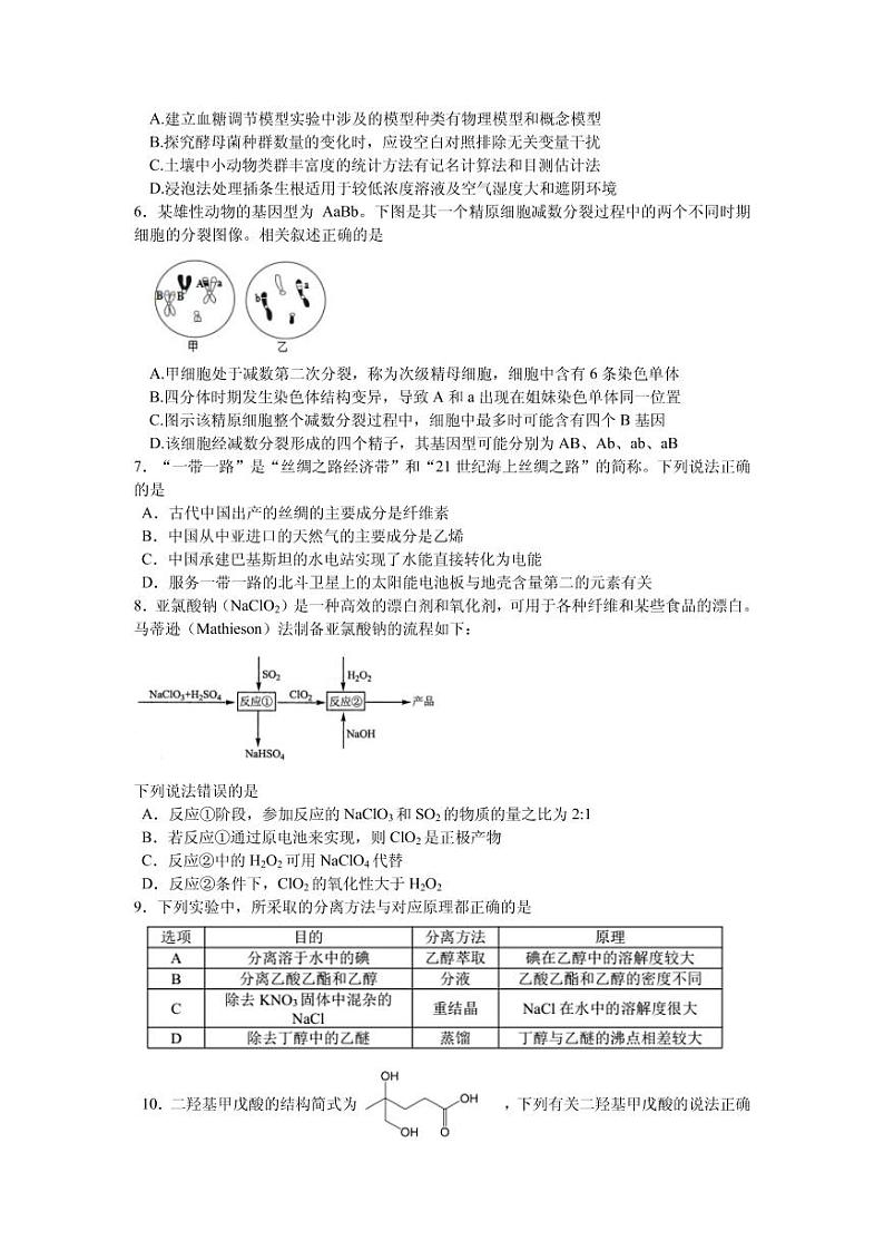 黑龙江省哈尔滨市第三中学2020届高三学年第一次模拟考试理科综合试题 word第2页