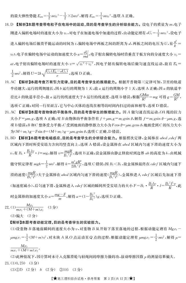 2020届陕西省宝鸡市高三高考模拟检测（三）理科综合试题 PDF版03