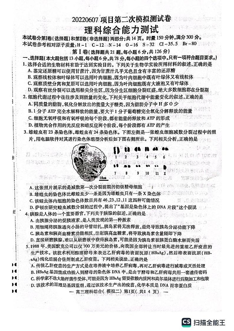 2022届江西省南昌市第二次模拟测试卷理科综合试题（PDF版含答案）01