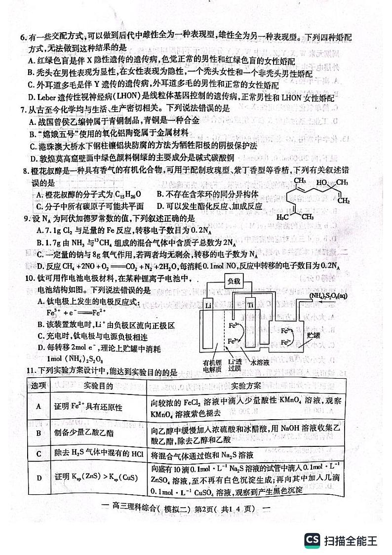 2022届江西省南昌市第二次模拟测试卷理科综合试题（PDF版含答案）02