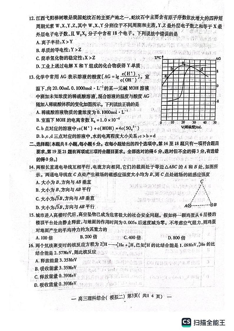 2022届江西省南昌市第二次模拟测试卷理科综合试题（PDF版含答案）03